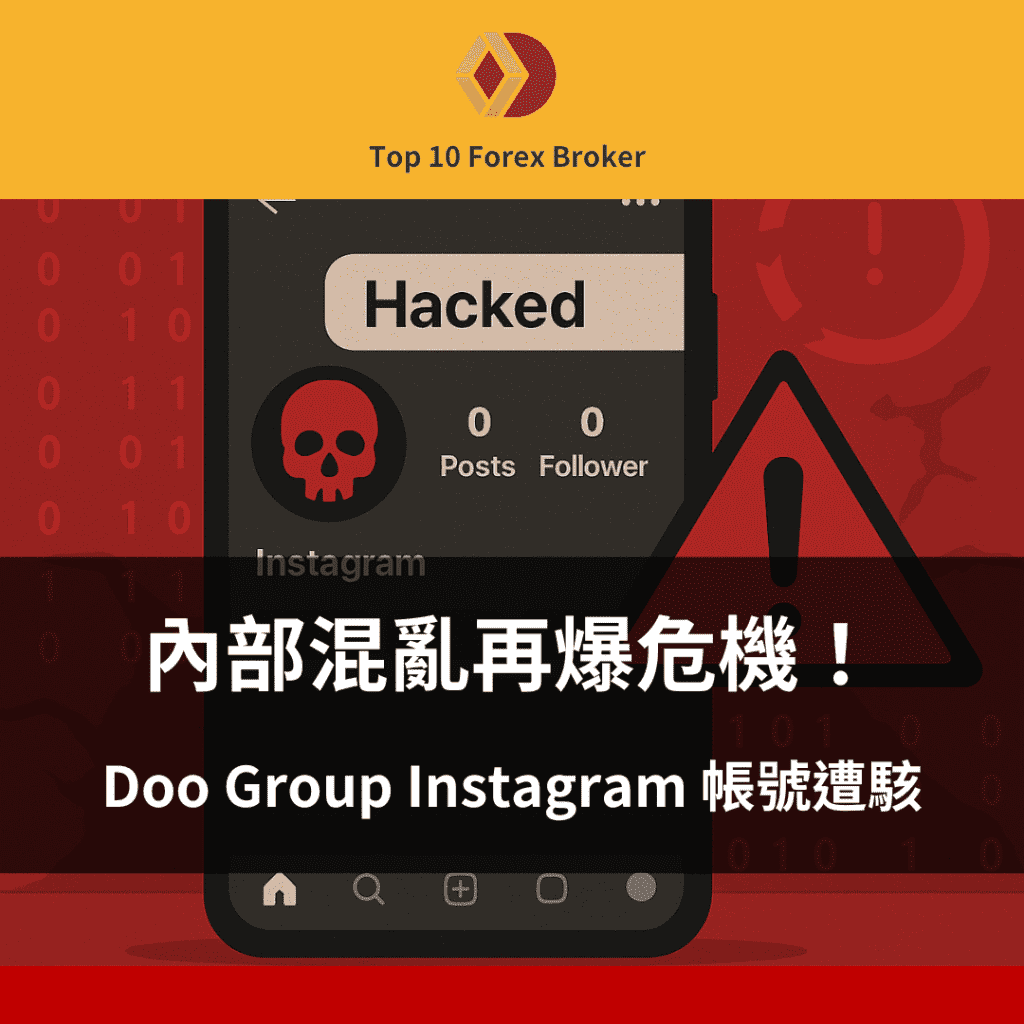 Doo Group Instagram 帳號遭駭