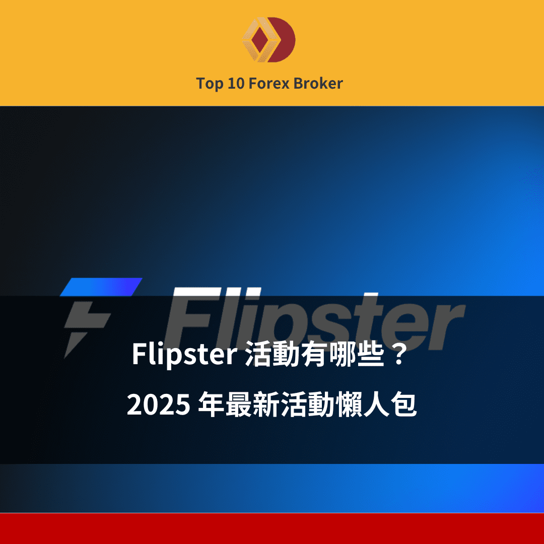 Flipster 活動文章示意圖
