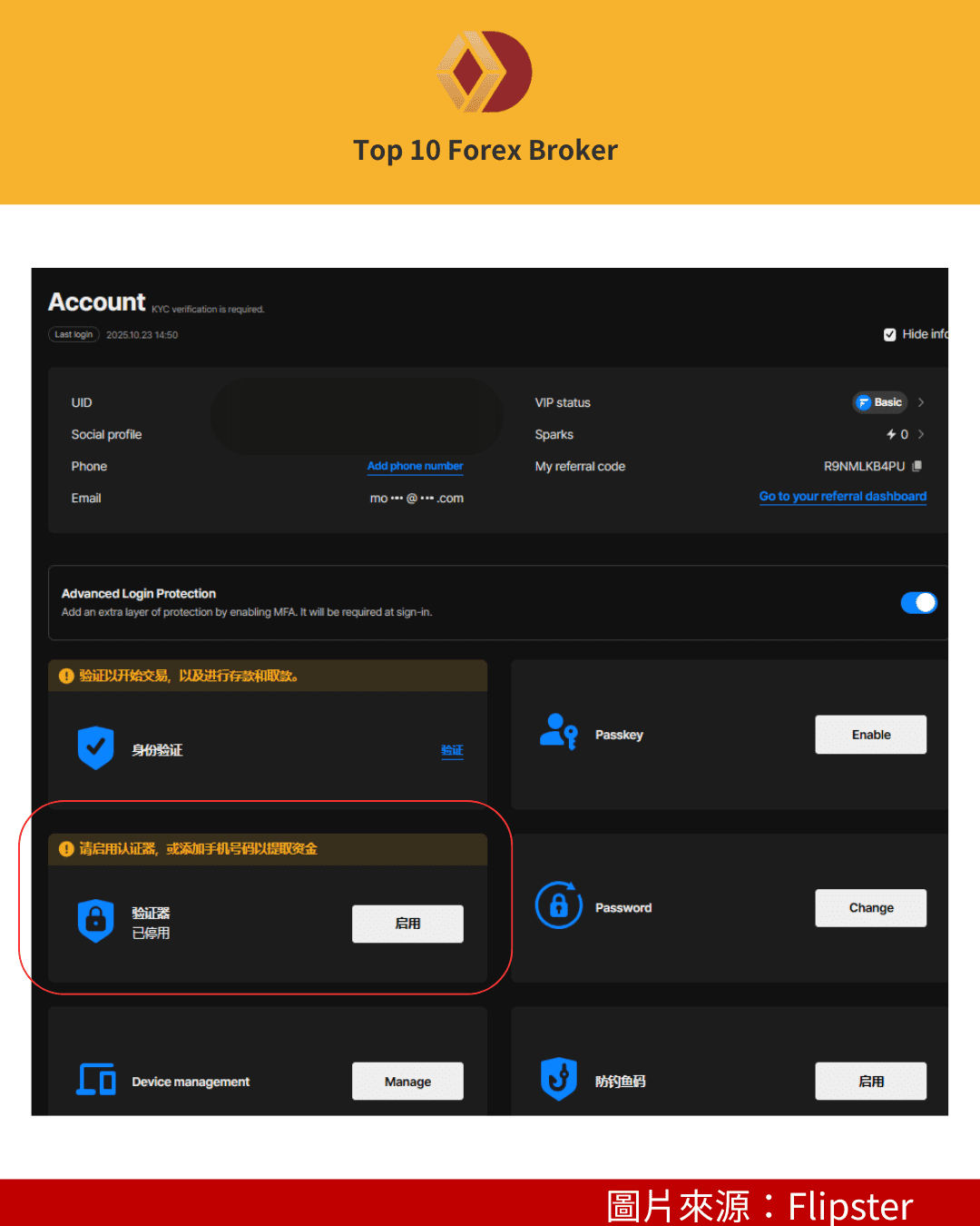 Flipster 註冊後綁定驗證器（2FA）教學