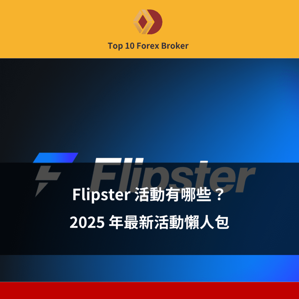 Flipster 活動文章示意圖