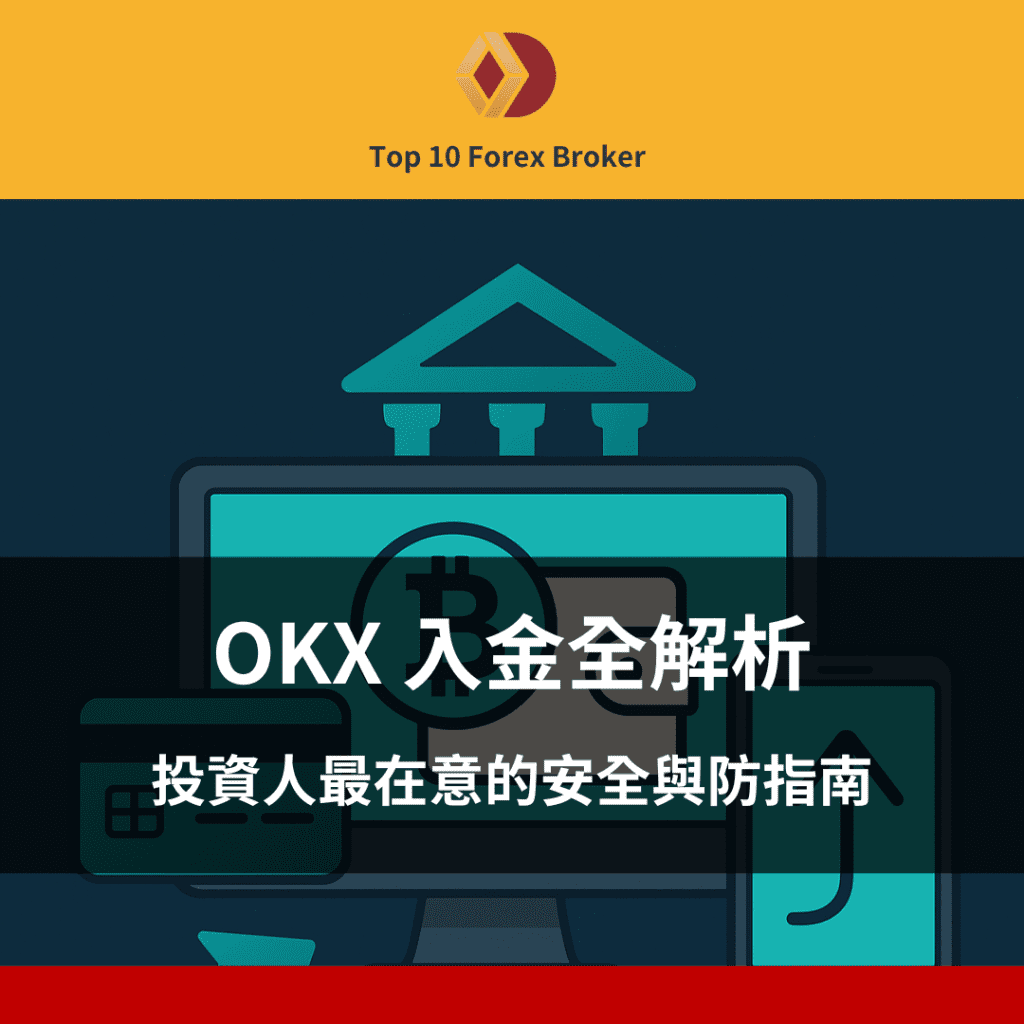 OKX 入金示意圖