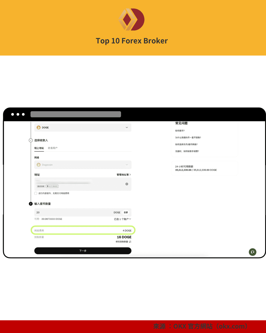 OKX 提幣頁面與網路費用示意