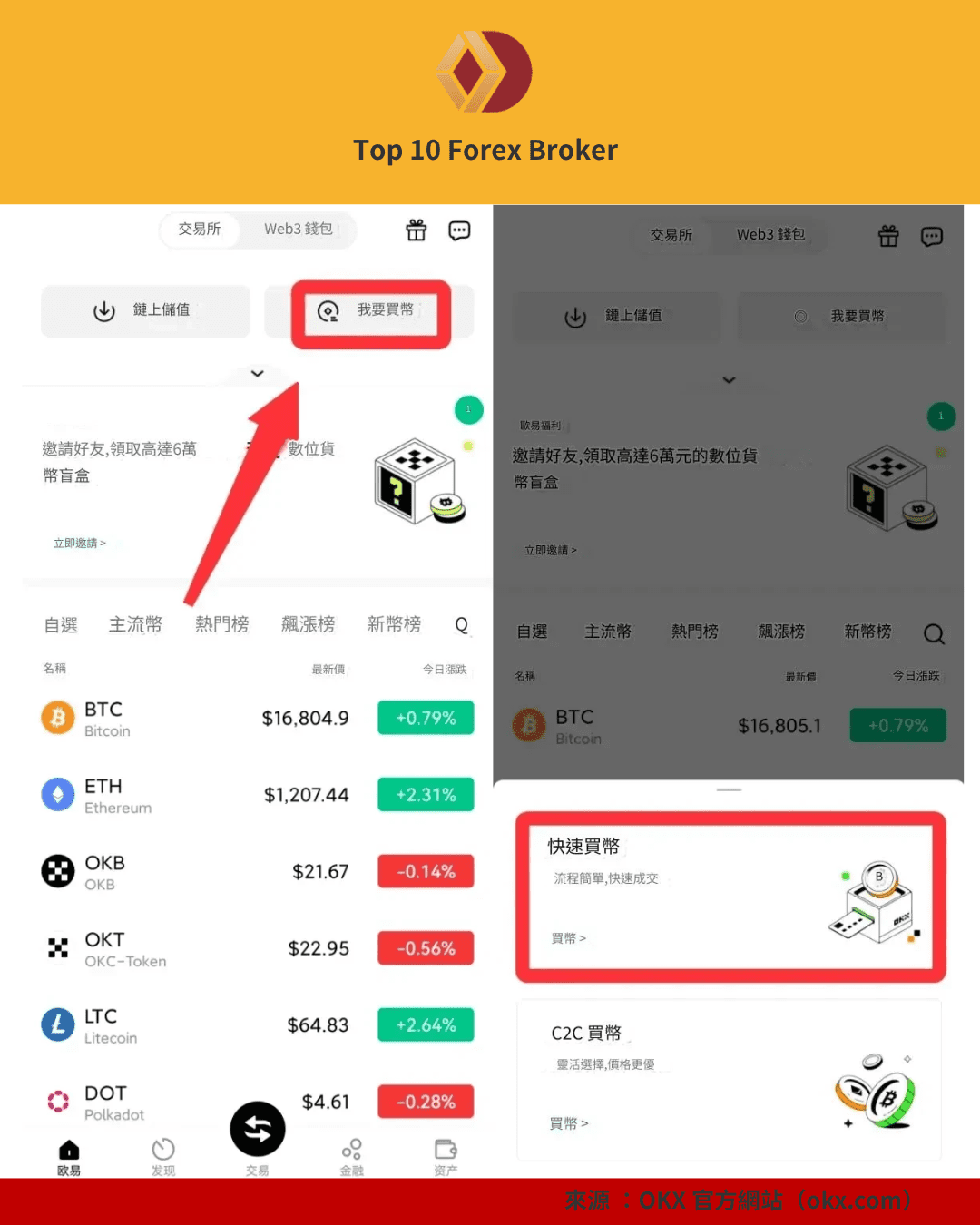 OKX App 快速買幣
