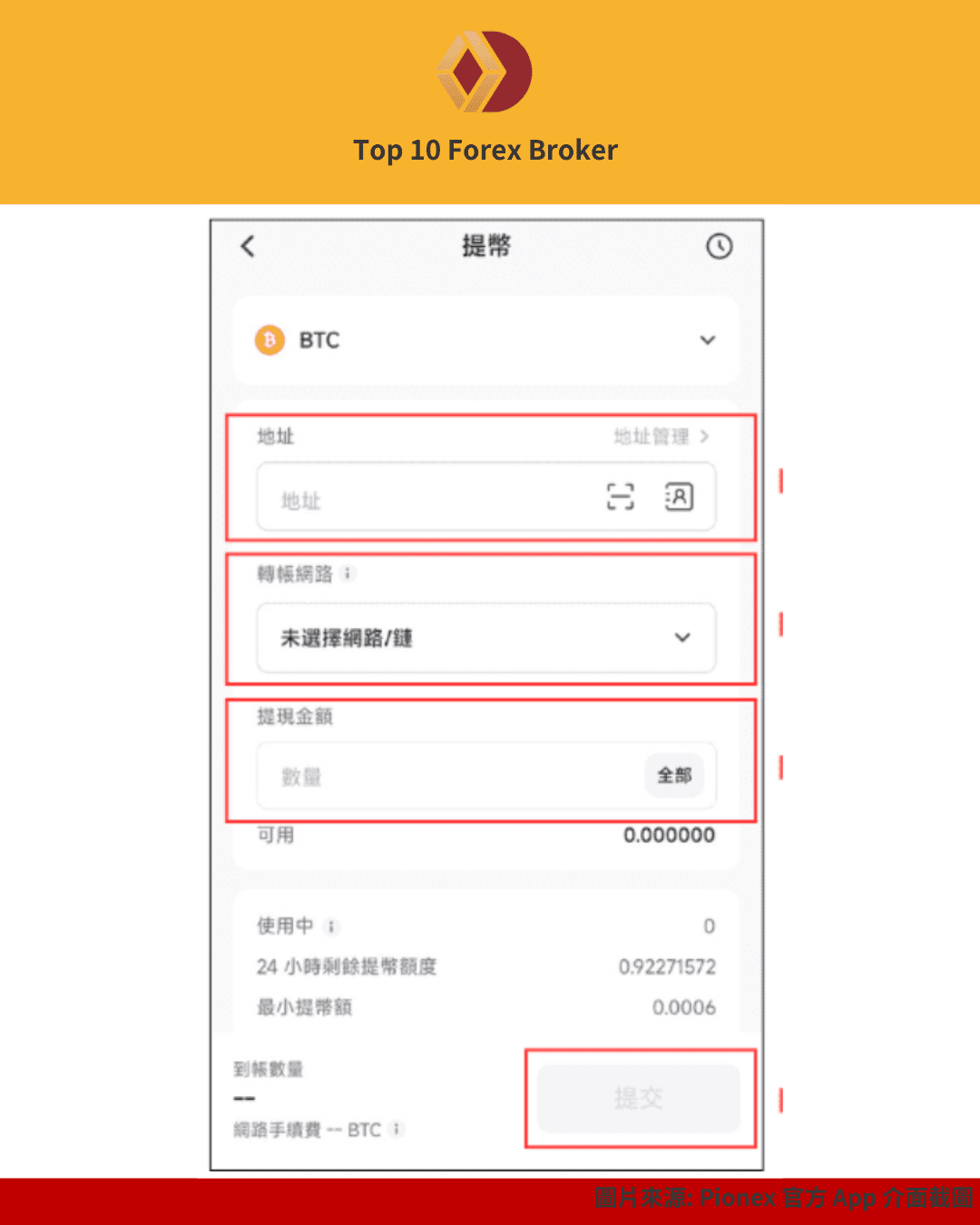 Pionex 提幣設定畫面