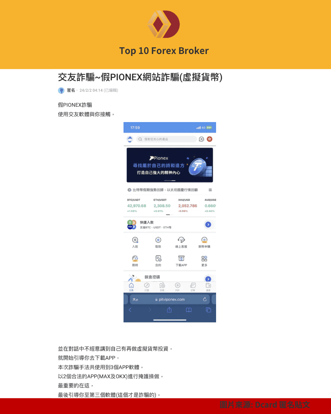 網友揭露假 Pionex 網站詐騙案例