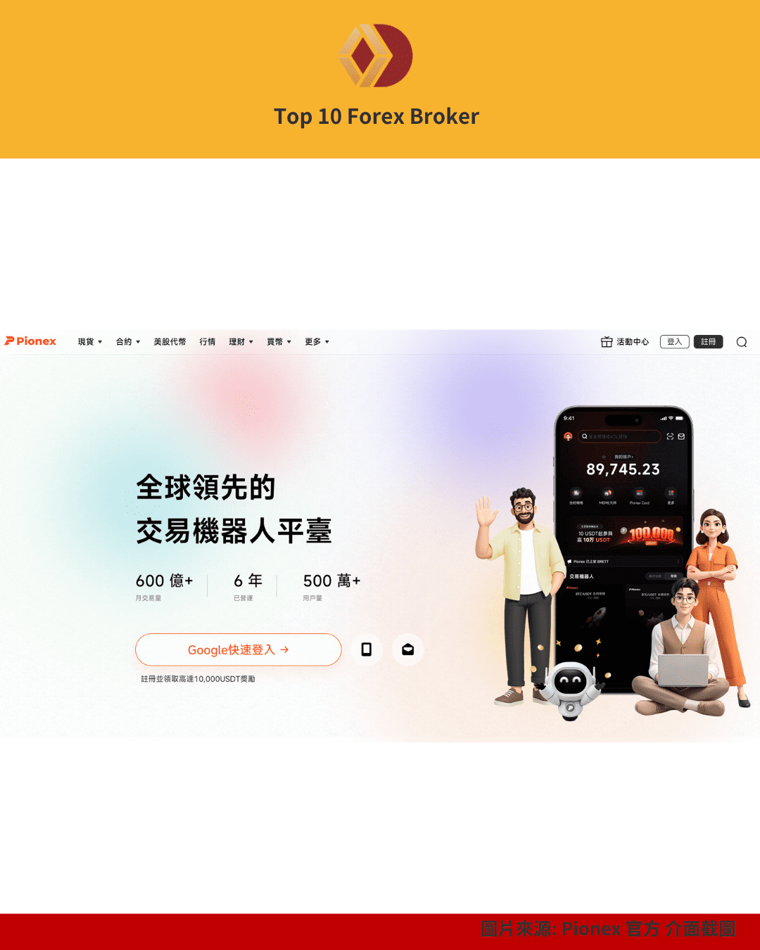 Pionex 官網首頁畫面