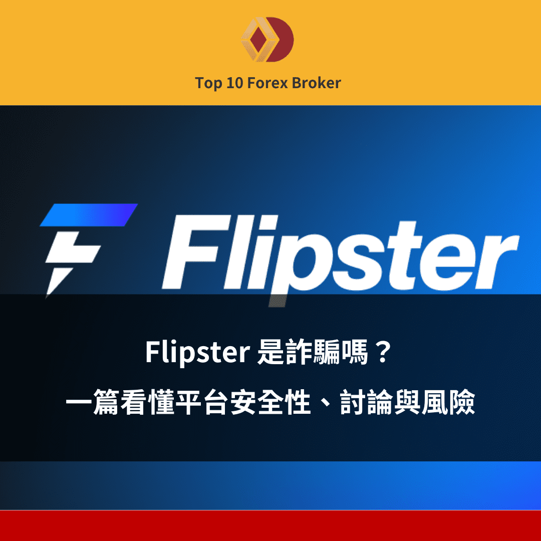 Flipster 詐騙文章示意圖