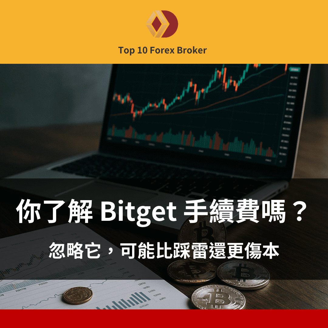 Bitget 手續費示意圖