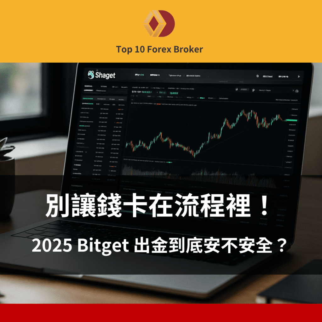 Bitget 出金示意圖