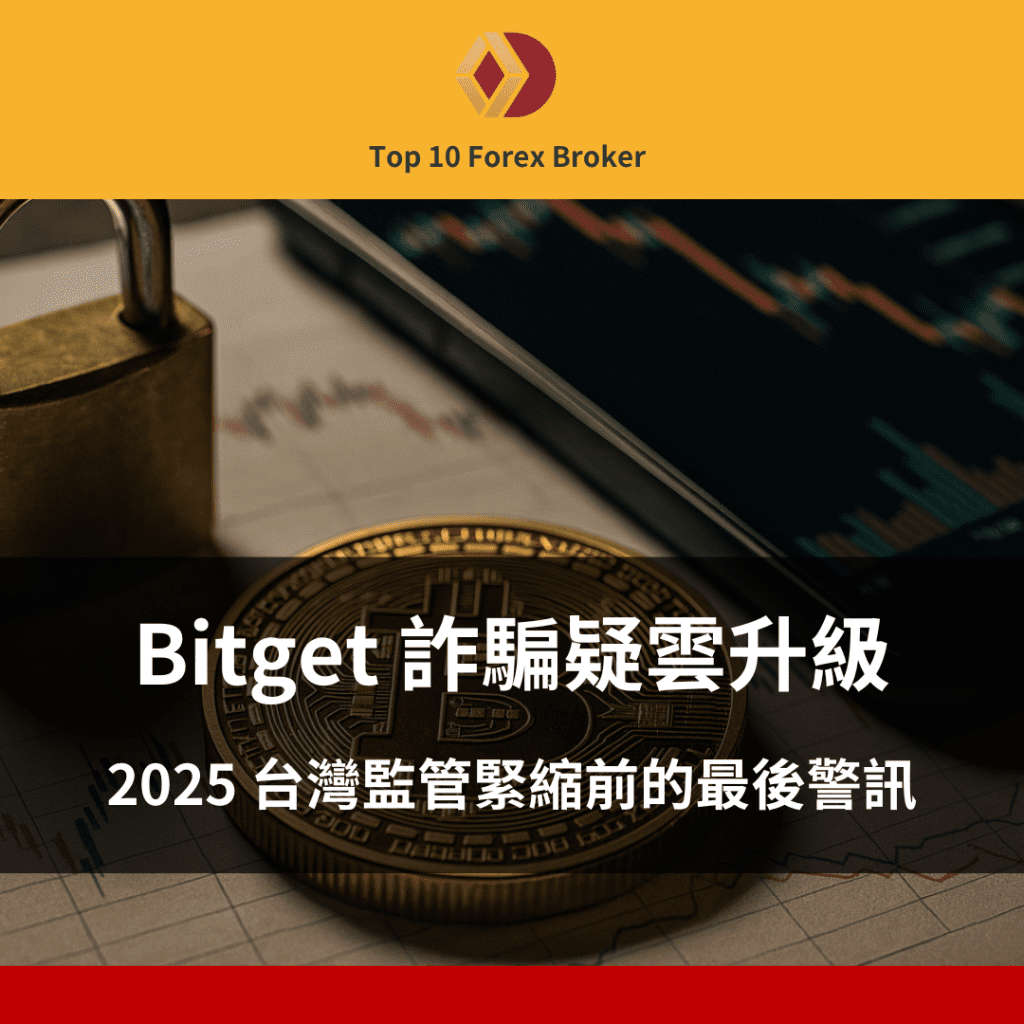 Bitget 詐騙示意圖