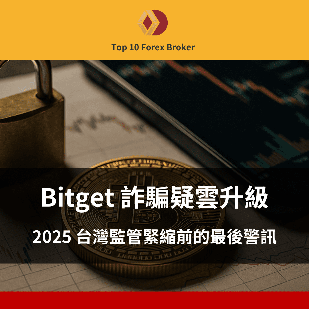 Bitget 詐騙示意圖