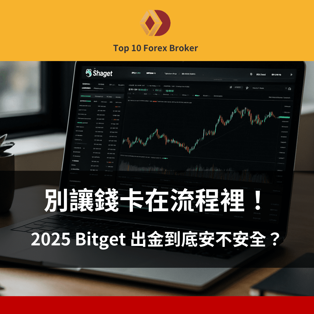Bitget 出金示意圖