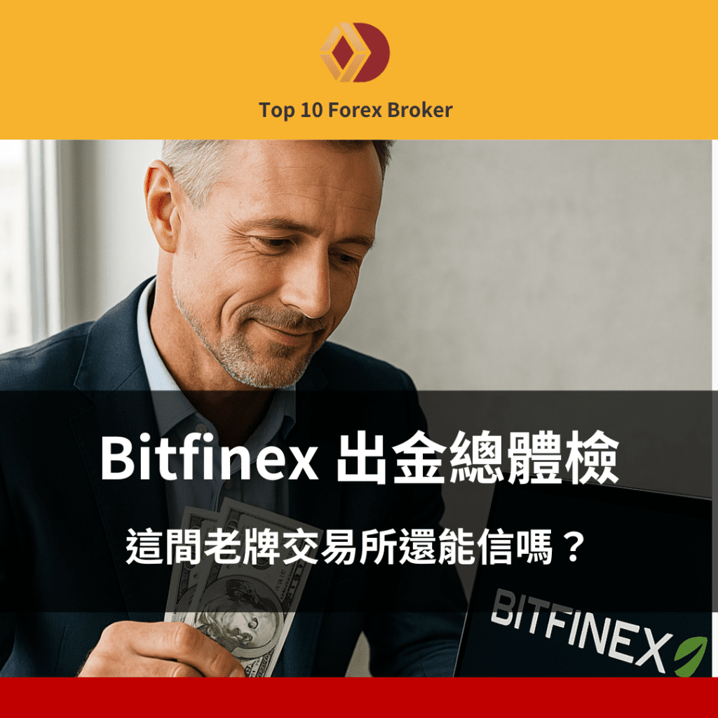 bitfinex 出金示意圖