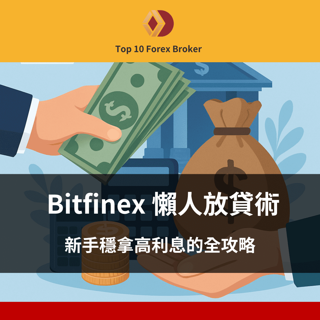 bitfinex 放貸示意圖